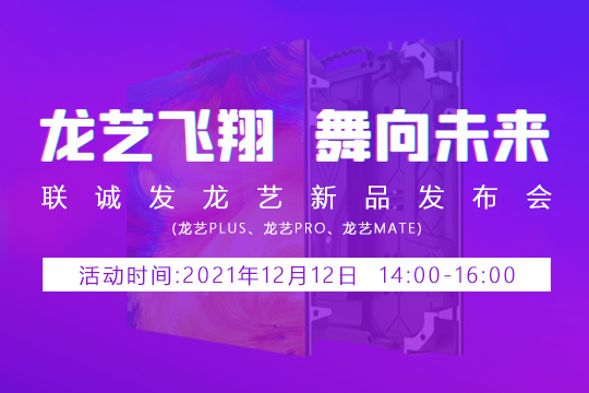 熊猫体育龙艺新品发布会邀您共同见证 