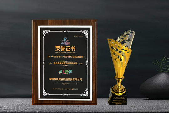 喜报 | 熊猫体育斩获2023年度最佳舞美创意及租赁屏品牌